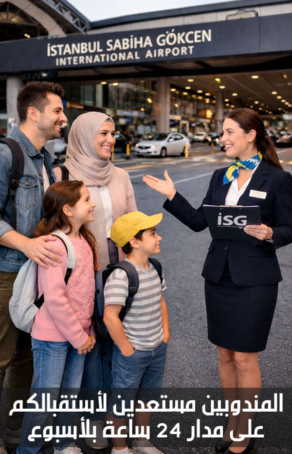 الاستقبال من مطار  صبيحة